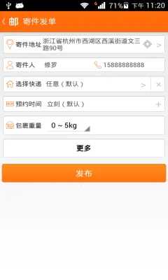 邮宝安卓版手机版v3.4.3 安卓版