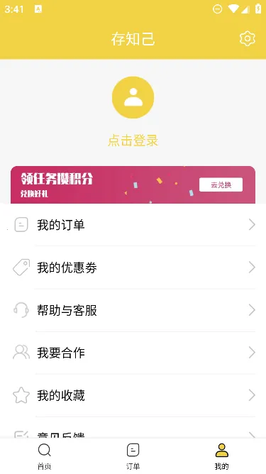 存知己寄存(行李寄存)v1.5.4 免费版