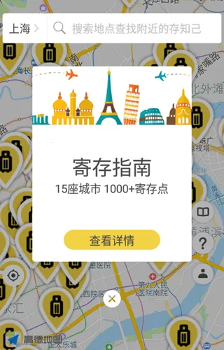 存知己寄存(行李寄存)v1.5.4 免费版