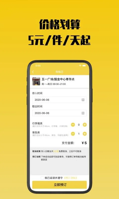 存知己寄存(行李寄存)v1.5.4 免费版