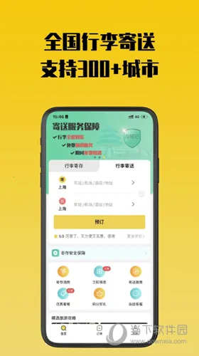 存知己寄存(行李寄存) 存知己寄存(行李寄存)