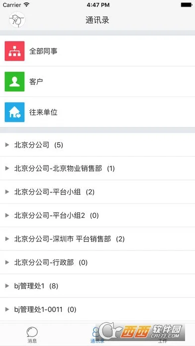 极致办公(移动办公平台)v4.5.1 手机版