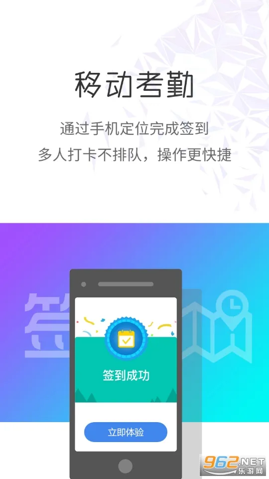 极致办公(移动办公平台)v4.5.1 手机版