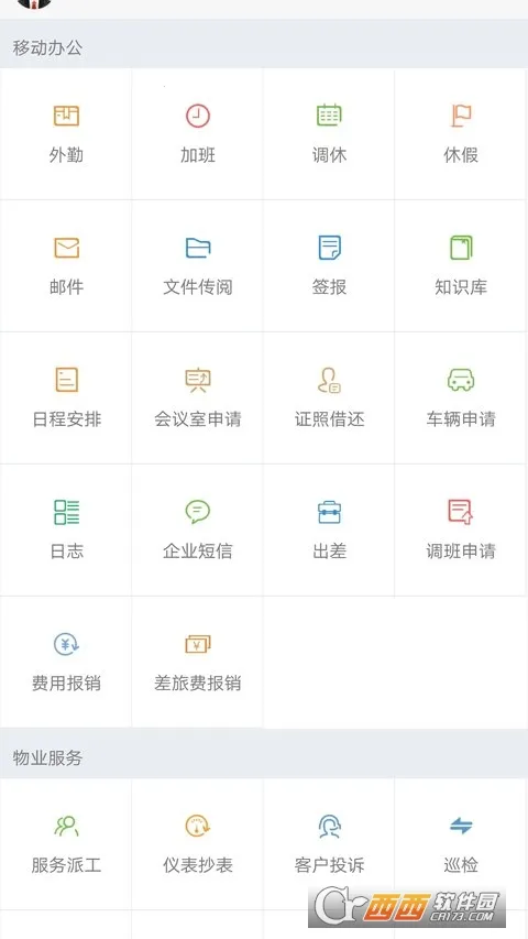 极致办公(移动办公平台)v4.5.1 手机版
