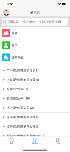 极致办公(移动办公平台)v4.5.1 手机版
