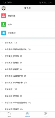 极致办公(移动办公平台) 极致办公(移动办公平台)