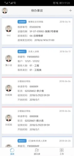 极致办公(移动办公平台) 极致办公(移动办公平台)