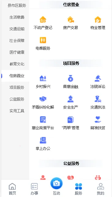 e龙岩2025官方最新版本v8.1.4 安卓版