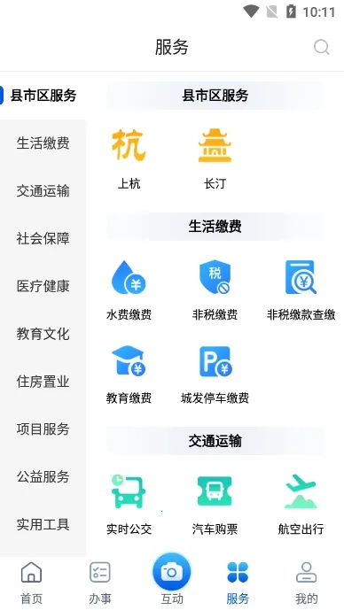 e龙岩2025官方最新版本v8.1.4 安卓版