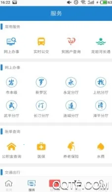 e龙岩2025官方最新版本 e龙岩2025官方最新版本