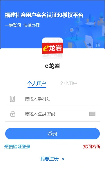 e龙岩2025官方最新版本v8.1.4 安卓版