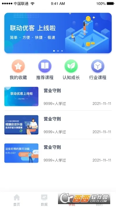 联动优客安卓版手机版v1.1.8 官方正版