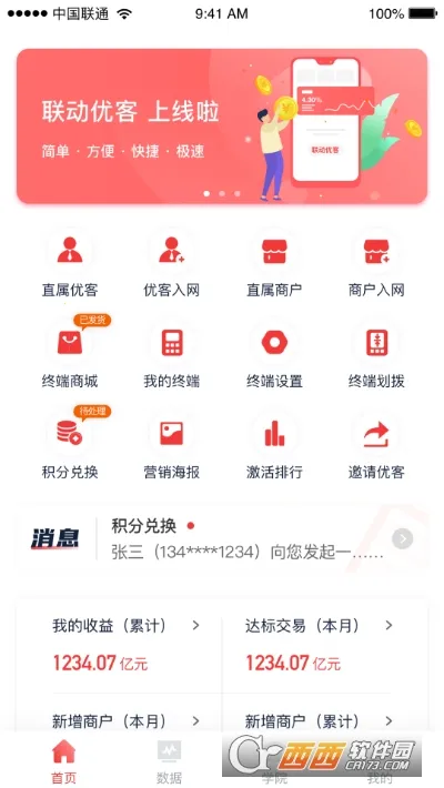 联动优客安卓版手机版v1.1.8 官方正版
