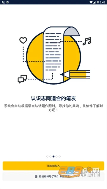 Slowly(笔友社交)v8.0.22 官方正版