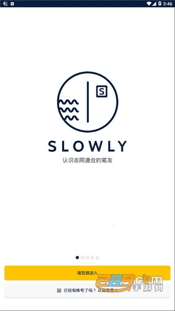 Slowly(笔友社交)v8.0.22 官方正版