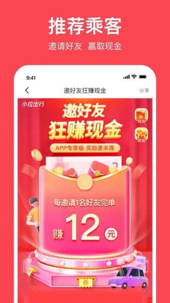 小拉出行2025最新版本v2.3.12 安卓版