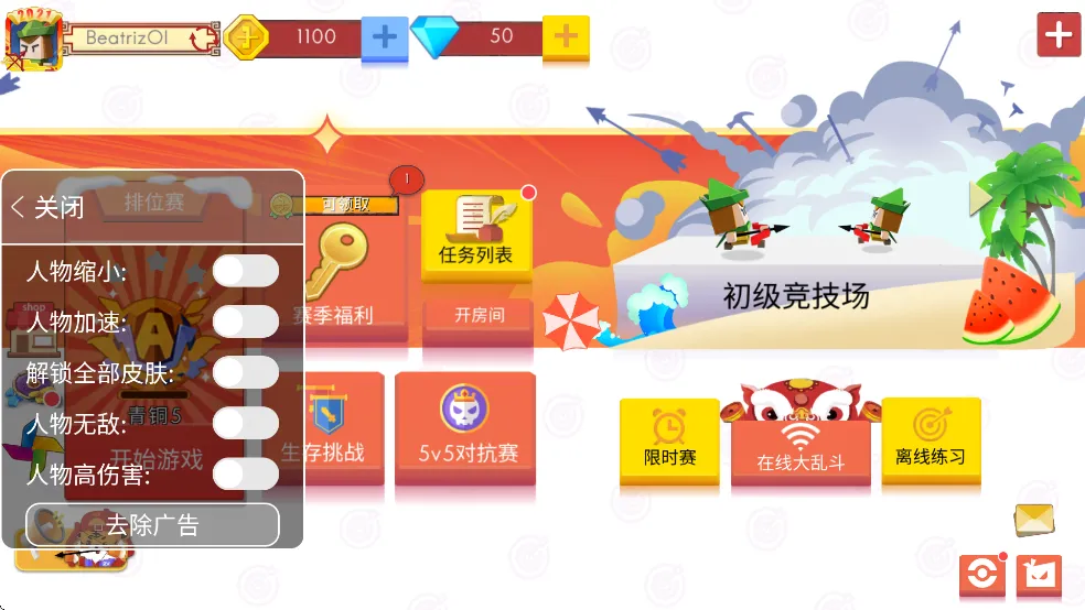 弓箭手大作战(弓箭射击对战)v2.80.8 免费版