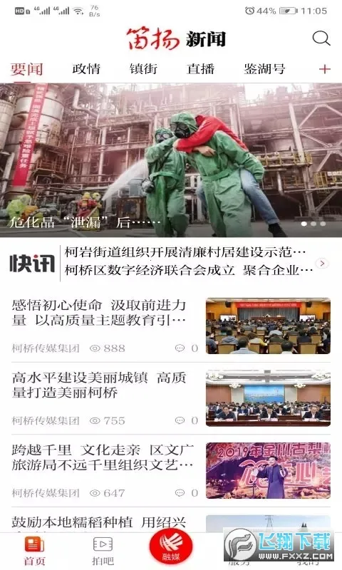 笛扬新闻(本地新闻台)v4.0.5 免费版