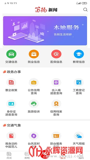 笛扬新闻(本地新闻台)v4.0.5 免费版