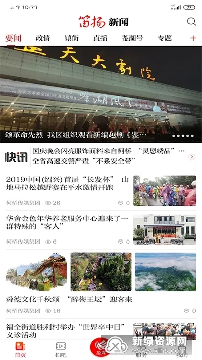 笛扬新闻(本地新闻台)v4.0.5 免费版