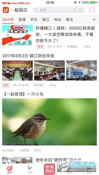 一起镇江最新手机版v3.3.12 免费版