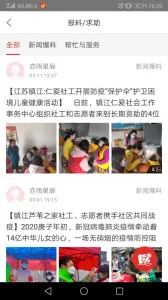 一起镇江最新手机版v3.3.12 免费版