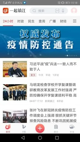 一起镇江最新手机版v3.3.12 免费版