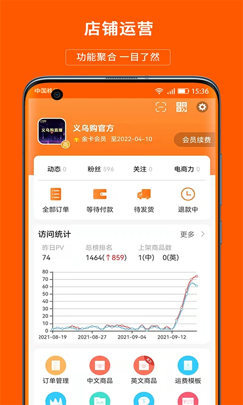 义乌购商户版安卓版手机版v4.0.7 安卓版