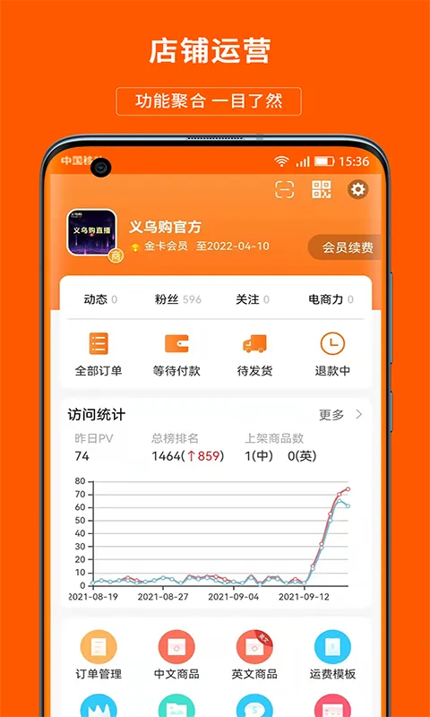 义乌购商户版安卓版手机版v4.0.7 安卓版