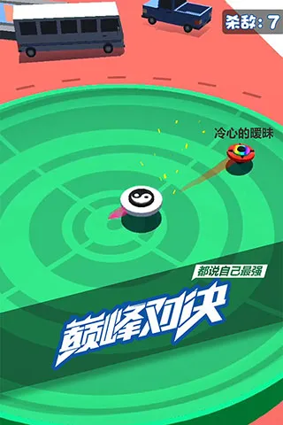 旋转陀螺多人对战(陀螺对战游戏) 旋转陀螺多人对战(陀螺对战游戏)