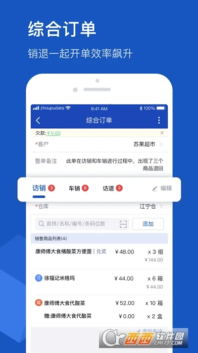 舟谱云管家2025官方正版v6.0.5-mi 官方正版