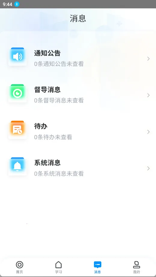 学起Plus(在线学习台)v9.31.13 手机版