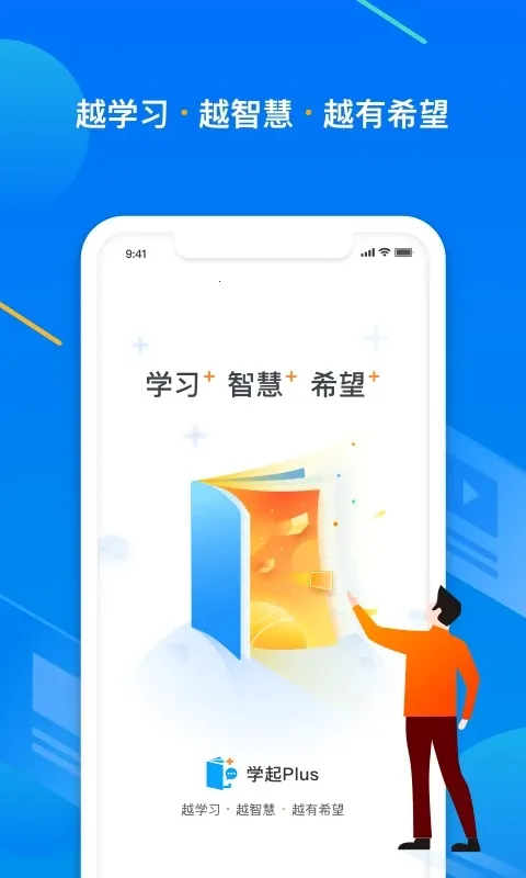 学起Plus(在线学习台)v9.31.13 手机版