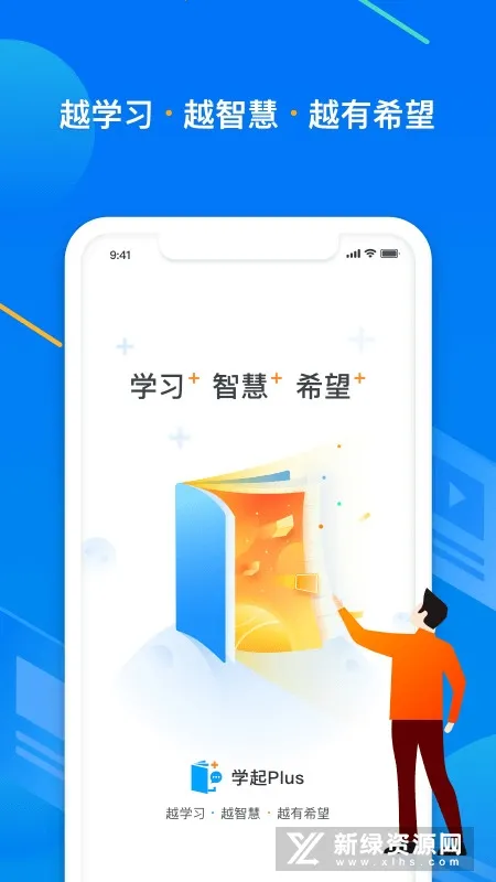 学起Plus(在线学习台)v9.31.13 手机版