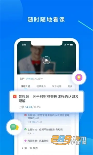 学起Plus(在线学习台)v9.31.13 手机版