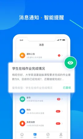 学起Plus(在线学习台)v9.31.13 手机版