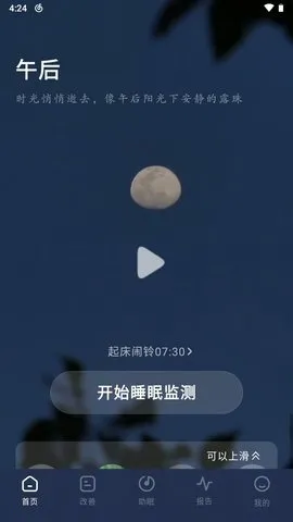 幻休助眠2025官方最新版本v3.11.9 安卓版