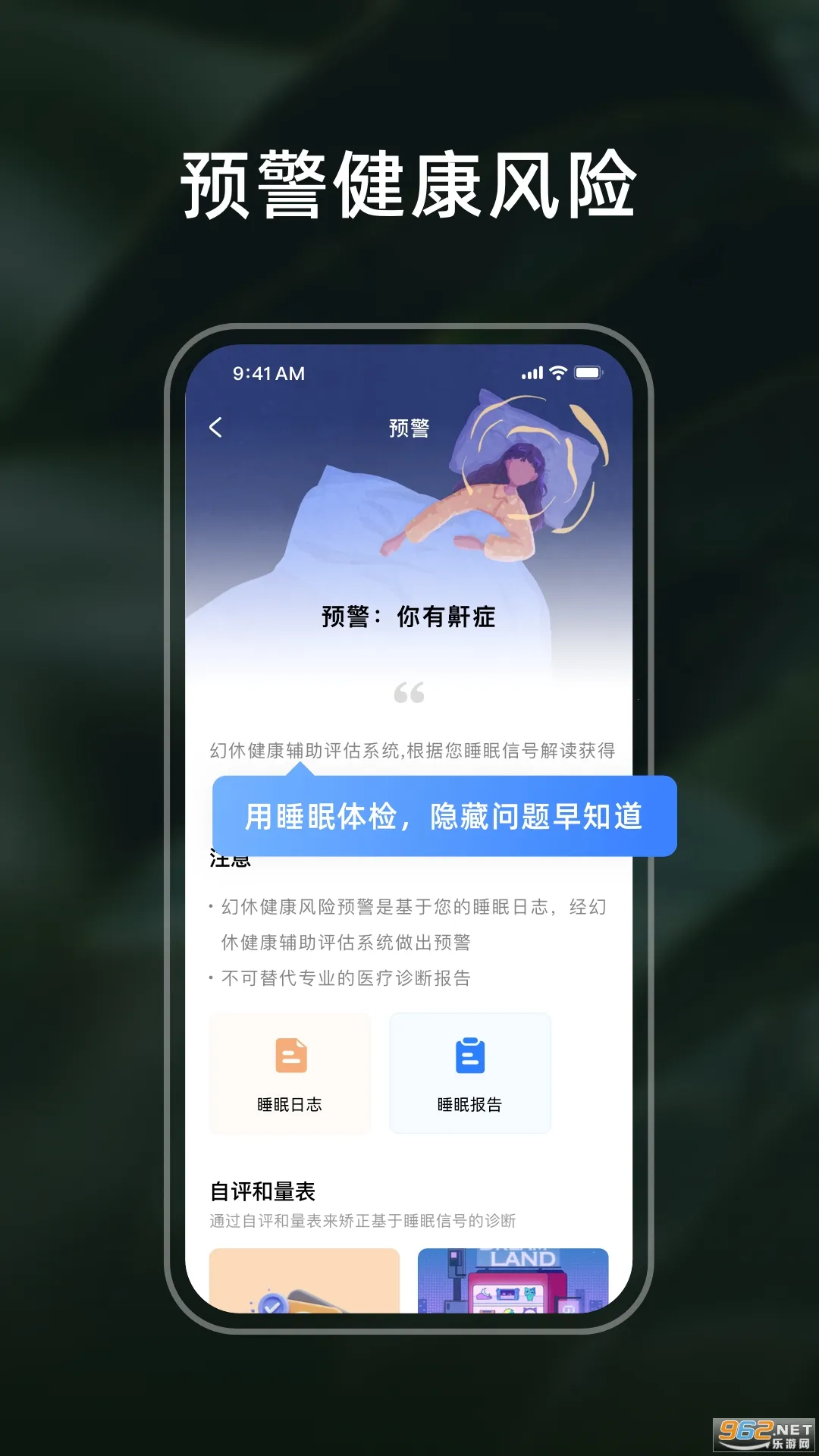 幻休助眠2025官方最新版本v3.11.9 安卓版