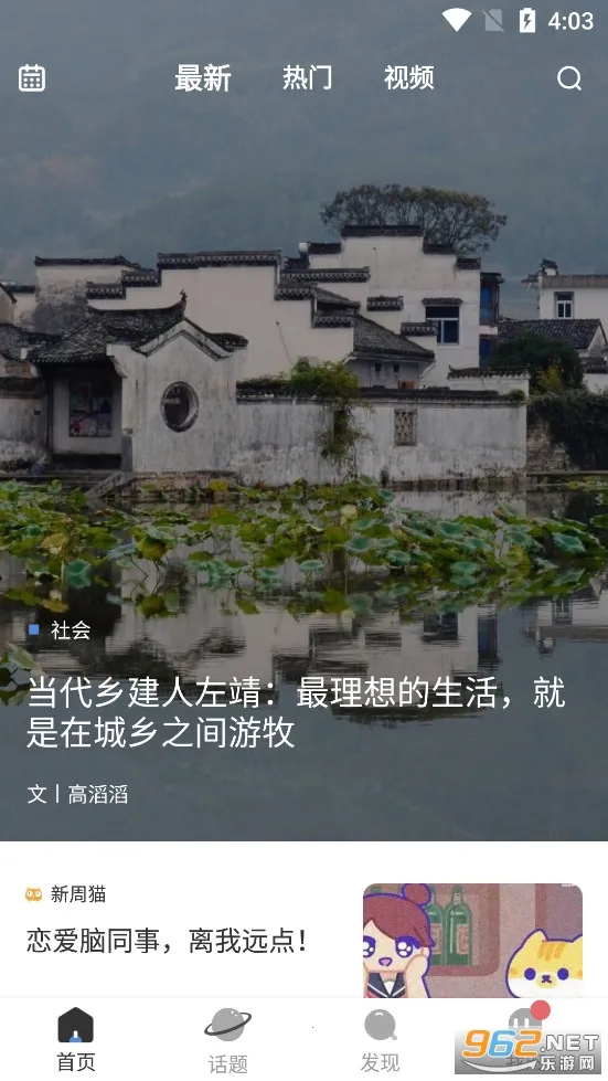 新周刊(新闻视听课)v4.1.7 官方正版