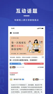 新周刊(新闻视听课)v4.1.7 官方正版