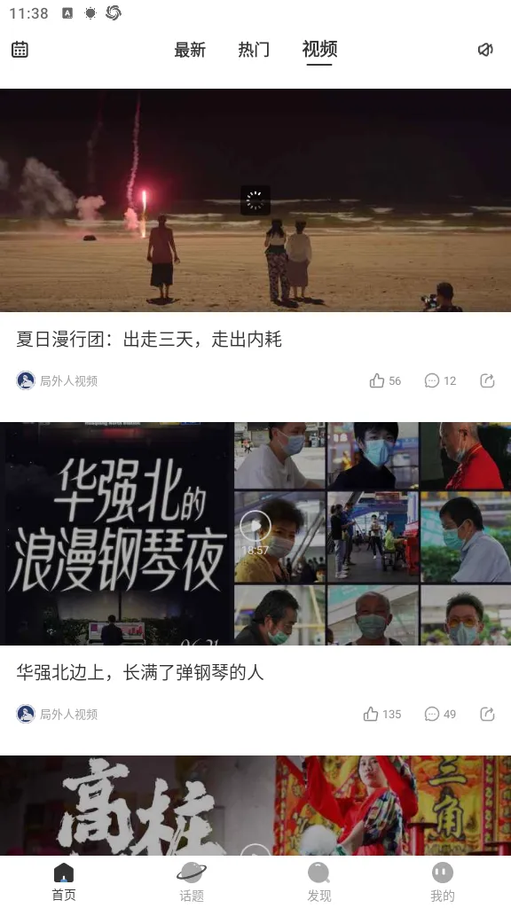 新周刊(新闻视听课)v4.1.7 官方正版