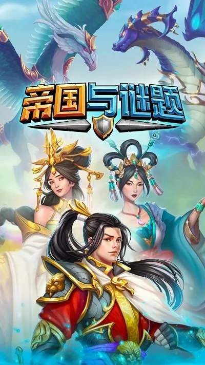 帝国与谜题(消除英雄对战)v77.0.1 手机版