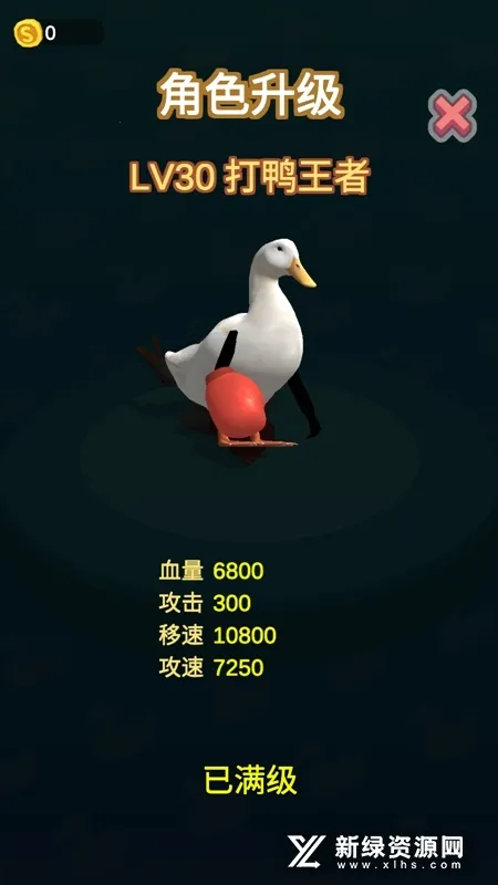 长手的鸭子2025官方正版v1.0.5 安卓版