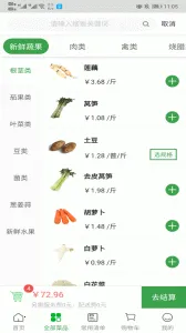 菜大王买菜(团体买菜台)v4.3.10 免费版