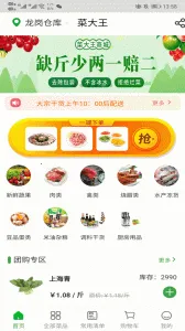 菜大王买菜(团体买菜台)v4.3.10 免费版