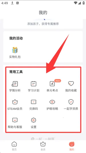 一起学家长通(家校学习助手) 一起学家长通(家校学习助手)