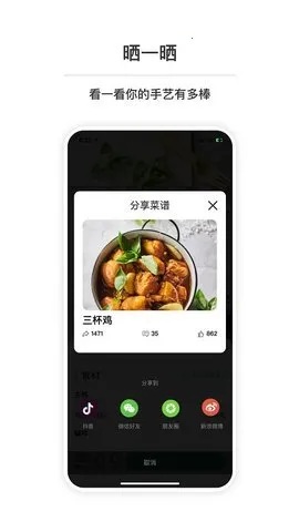苏泊尔食谱(食谱学习)v3.4.8 免费版