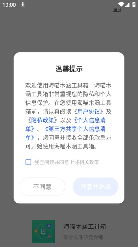 海喵木涵工具箱(文件恢复) 海喵木涵工具箱(文件恢复)