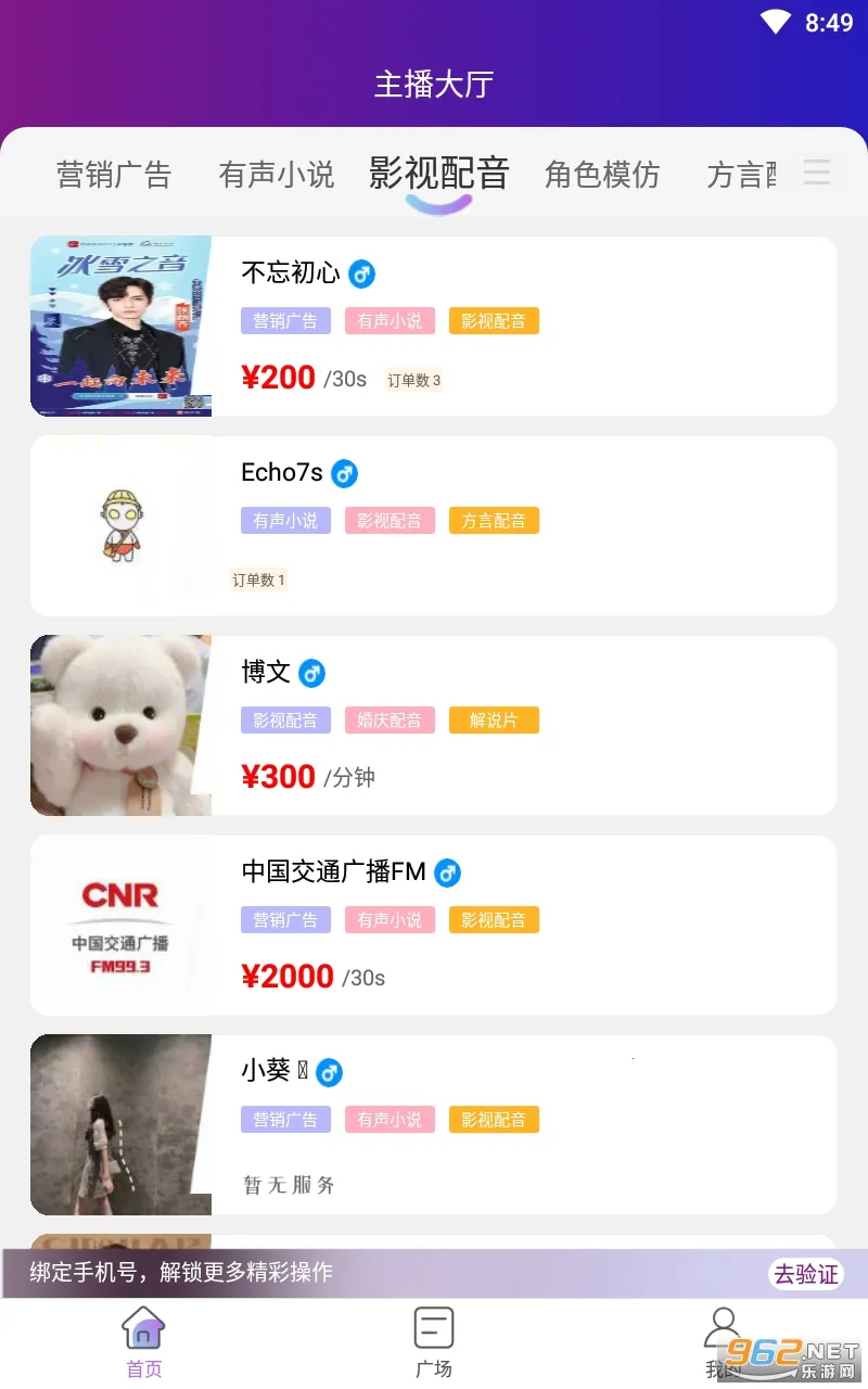 VV喂喂(配音交易台)vV1.0.0 安卓版