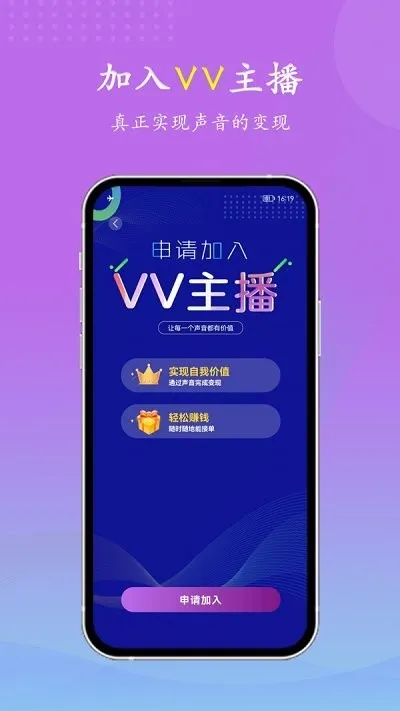 VV喂喂(配音交易台)vV1.0.0 安卓版